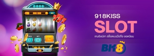 918Kiss ผู้ให้บริการเกมออนไลน์ชื่อดัง