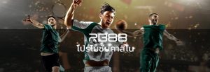 โปรโมชั่น RB88