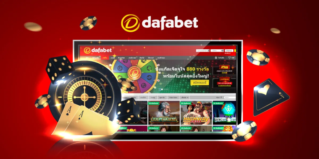 Dafabet.com คือเว็บไซต์ที่ขับเคลื่อนและให้บริการในรูปแบบที่ปลอดภัยน่าเชื่อถือ